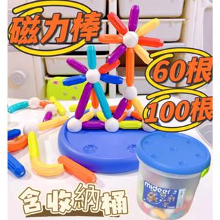 🔶現貨在臺🔶 彩虹磁力棒 🆕新品 磁力棒 建構式玩具 磁力棒積木 百變兒童益智玩具 積木