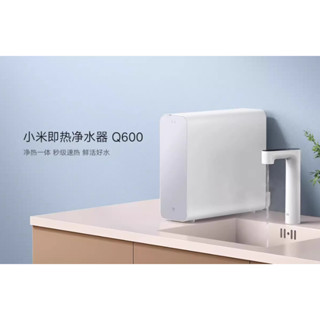 "特價中"小米淨水器 Q600 快速泡奶 到府安裝 母嬰級RO淨水器 即熱式 飲水機 保固一年 淨熱淨水器 逆滲透淨