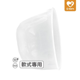 Cmore 二代免持集乳杯180ml【HandFree 2.0專用】