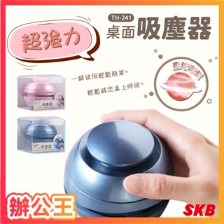【辦公王】SKB X 八熊堂 TH-241 桌面吸塵器(星球造型)