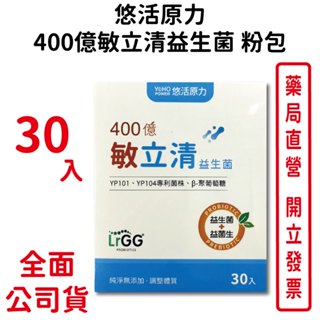 悠活原力400億敏立清益生菌粉包 30包入/盒 奶素可食 YP101 YP104專利菌株 臺灣公司貨