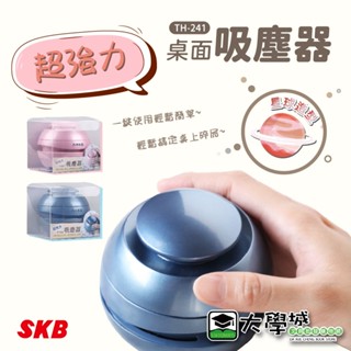 【大學城文具】SKB X 八熊堂 TH-241 桌面吸塵器(星球造型)