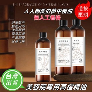 【臺灣出貨🔥】 按摩精油500ml 全身按摩刮痧開背 疏通經絡 SPA推拿油 精油 身體油 按摩油 玫瑰薰衣草橄欖精華油