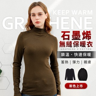 現貨快出 石墨烯貼身無縫保暖衣 遠紅外線 蓄熱保溫 Q彈有機棉 貼身保暖 發熱衣 內搭衣 長袖【LD698】Uneed