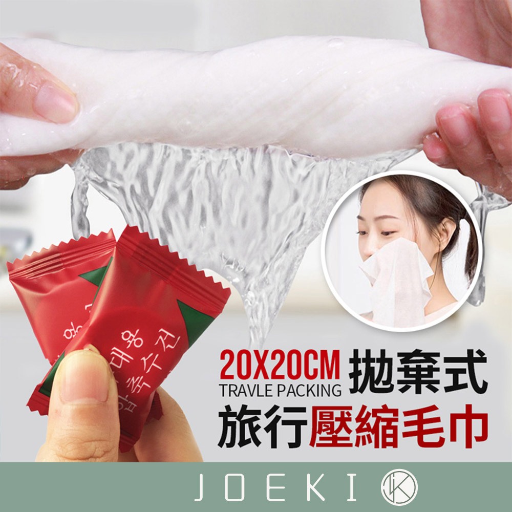 一次性拋棄式旅行壓縮毛巾 免洗毛巾 洗臉巾 拋棄式毛巾 潔面巾 小方巾 拋棄式毛巾 毛巾 糖果壓縮毛巾【HW0012】