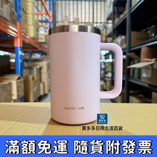 【現貨+發票】樂扣樂扣 簡約好握馬克咖啡杯 730ml 紫羅蘭 不銹鋼杯 馬克杯