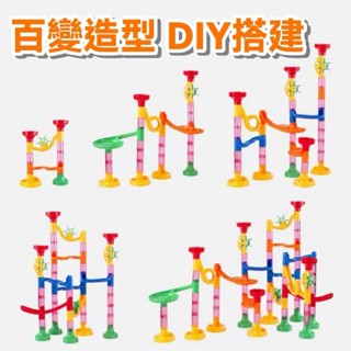 [益智遊戲] 創意積木軌道組 滾珠積木 彈射積木滾珠軌道 滾珠軌道積木 百變積木 DIY組裝積木 迷宮玩具 彈珠水管積木