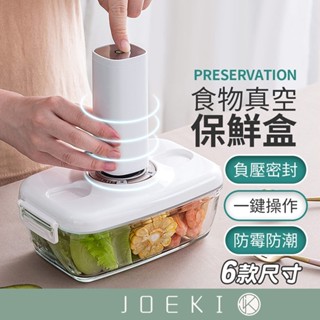 食物真空保鮮盒 微波保鮮盒 密封盒 玻璃密封盒 食品保鮮盒 保鮮盒 食物保鮮盒 真空盒 真空保鮮盒【CC0273】