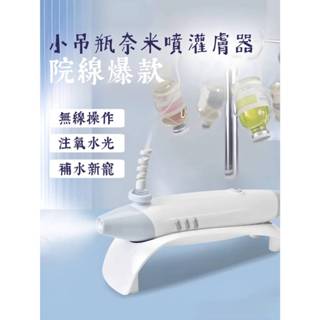 【現貨】小吊瓶噴射奈米噴霧補水儀 奈米噴霧補水儀 家用臉部噴霧器補水注氧美容儀面部保濕蒸臉儀 注氧儀 補水