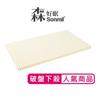 Sonmil森好眠 天然乳膠床墊 嬰兒床墊 幼兒園床墊 兒童床墊｜基本型 經典款