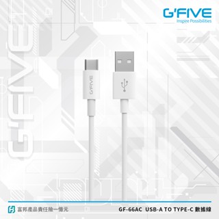 【快速出貨】G-FIVE 基伍 USB-A to Type-C 編織款 3A 快充線 1M 正版臺灣公司貨