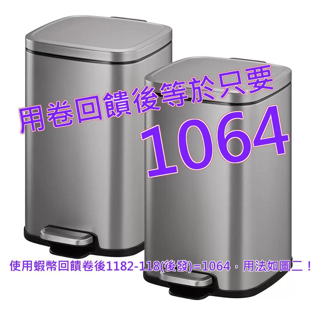 Sensible Eco Living 不鏽鋼踏板式垃圾桶 11.7公升兩入組#142493