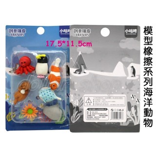 寶貝玩具屋☆【可拆卸式可愛橡擦-海洋動物】超可愛韓版迷你造型橡皮擦 單款價☆【文具】