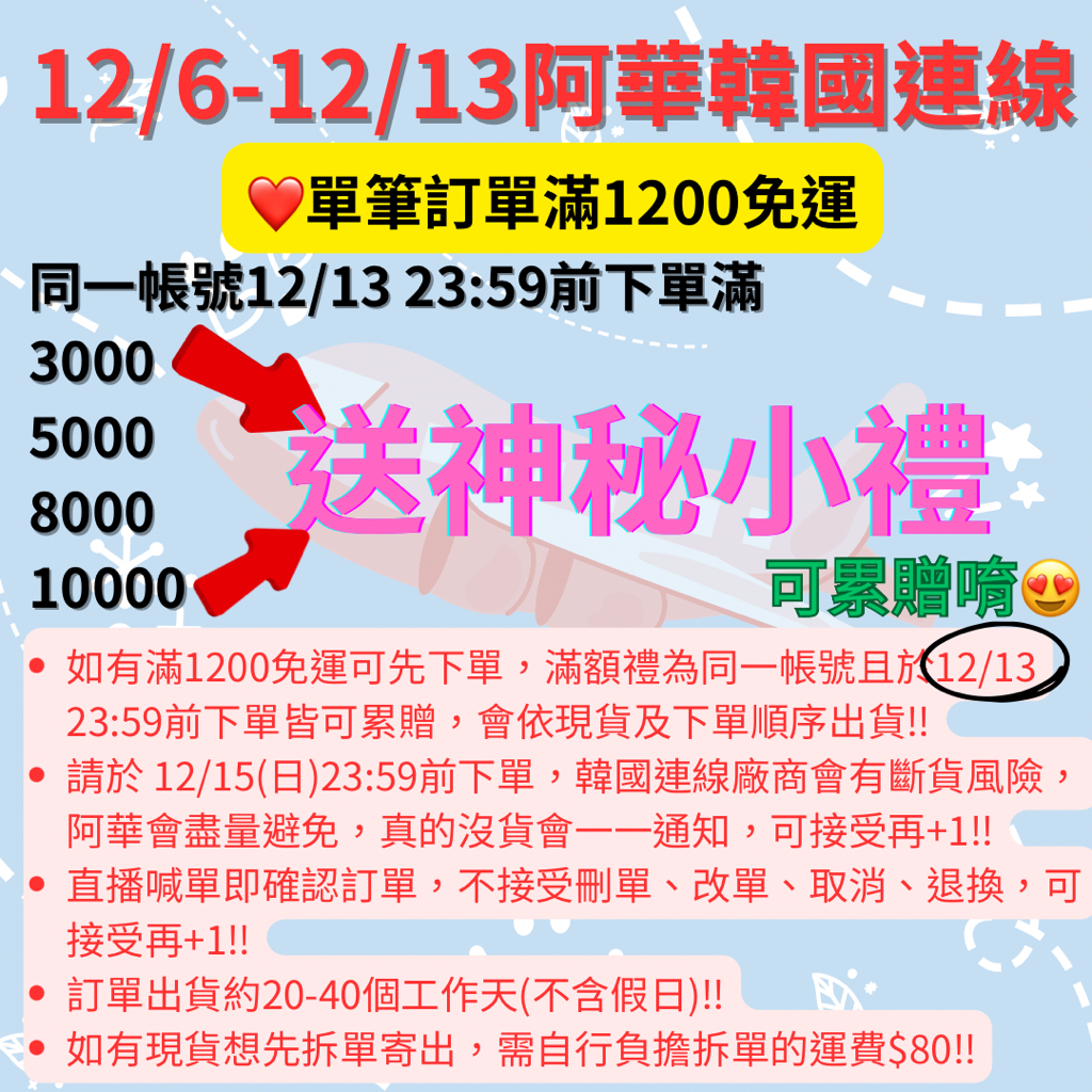 20241211韓國連線-棉被
