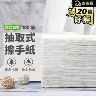 原生紙漿 抽取式擦手紙 擦手紙 餐巾紙 擦手紙巾 吸油紙 擦手紙 廚房紙巾 吸油紙巾 萬用紙巾 環保擦手紙