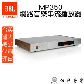 JBL MP350 網路音樂串流播放機 Tidal/Spotify connect 數位/類比輸出 串流播放機 公司貨保