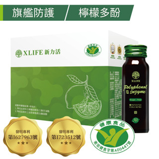 免運XLife新力活檸檬多酚買1送1 蔬果酵素錠或蔓越莓錠2選1公司貨 有機檸檬 無糖發酵