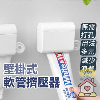 免打孔壁掛軟管擠壓器 壁掛式旋轉牙膏器 擠牙膏器 牙膏器 手動牙膏器 旋轉擠壓器 軟管擠壓器 牙膏架 洗面乳 擠壓夾