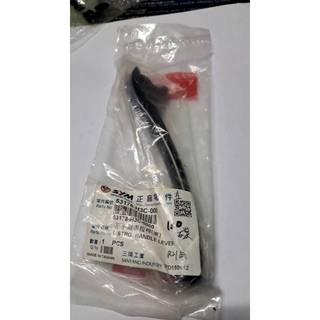 清倉~三陽原廠左煞車拉桿H3C 碟 適用機種:R21