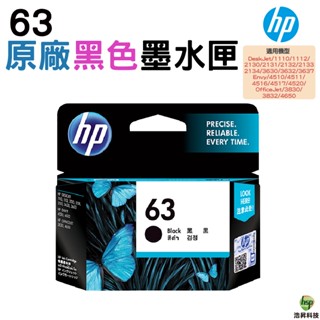 HP NO.63 63 BK F6U62AA 原廠墨水匣 適用 1110 2130 3830 5220 3630