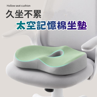 【喬安】久坐釋放壓力太空記憶棉坐墊 柔軟舒適 四季坐墊 久坐 坐墊加厚 太空記憶棉 加厚坐墊 記憶棉坐墊 透氣