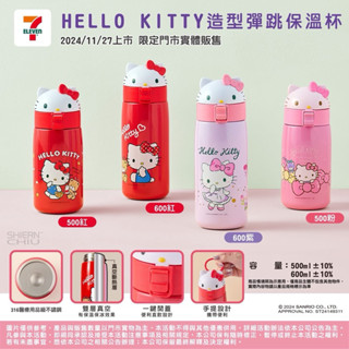 新品🆕三麗鷗HELLO KITTY造型彈跳保溫杯（500ml&600ml)