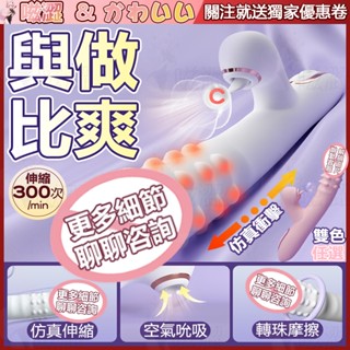 伸縮轉珠吮吸震動棒 轉珠AV棒 全自動抽插強震棒 電動按摩棒 G點按摩棒 高潮吸吮按摩棒 陰蒂刺激自慰棒 女用情趣