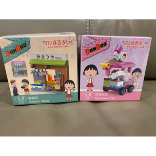 正版授權 櫻桃小丸子積木組 雜貨店 冰淇淋車 櫻桃小丸子 動畫場景