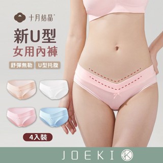 十月結晶新U型女用內褲 孕婦內褲 產後內褲 託腹內褲 冰絲內褲 無痕內褲 冰絲無痕內褲 裸感無痕LA-WS0141