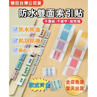精臣索引貼標籤紙 B21S/B21/B1 N次貼標籤 索引標籤貼 學習貼紙 創意筆記指引分類貼 辦公分類貼紙