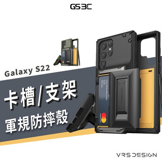 韓國 VRS Design 三星 S22 Plus 軍規防摔殼 滑蓋 插卡 支架 保護套 保護殼 手機殼