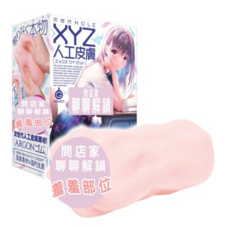 日本EXE XYZ 人工皮膚次世代蜜穴 男用自慰套 動漫名器 飛機杯 自慰杯 動漫 情趣用品 自慰器 名器 少女