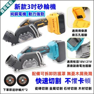 新款迷你鋰電電圓鋸 牧田 得偉款 3吋小鷹鋸 18V 21V 木工充電式切割機 清縫機 砂輪機 角磨機 圓切機 圓鋸機