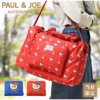 🎄臺灣現貨🎁聖誕禮物 🔥限時特價PAUL&JOE 法國貝雷帽貓系列 旅行袋 收納袋 兩色 紅/藍