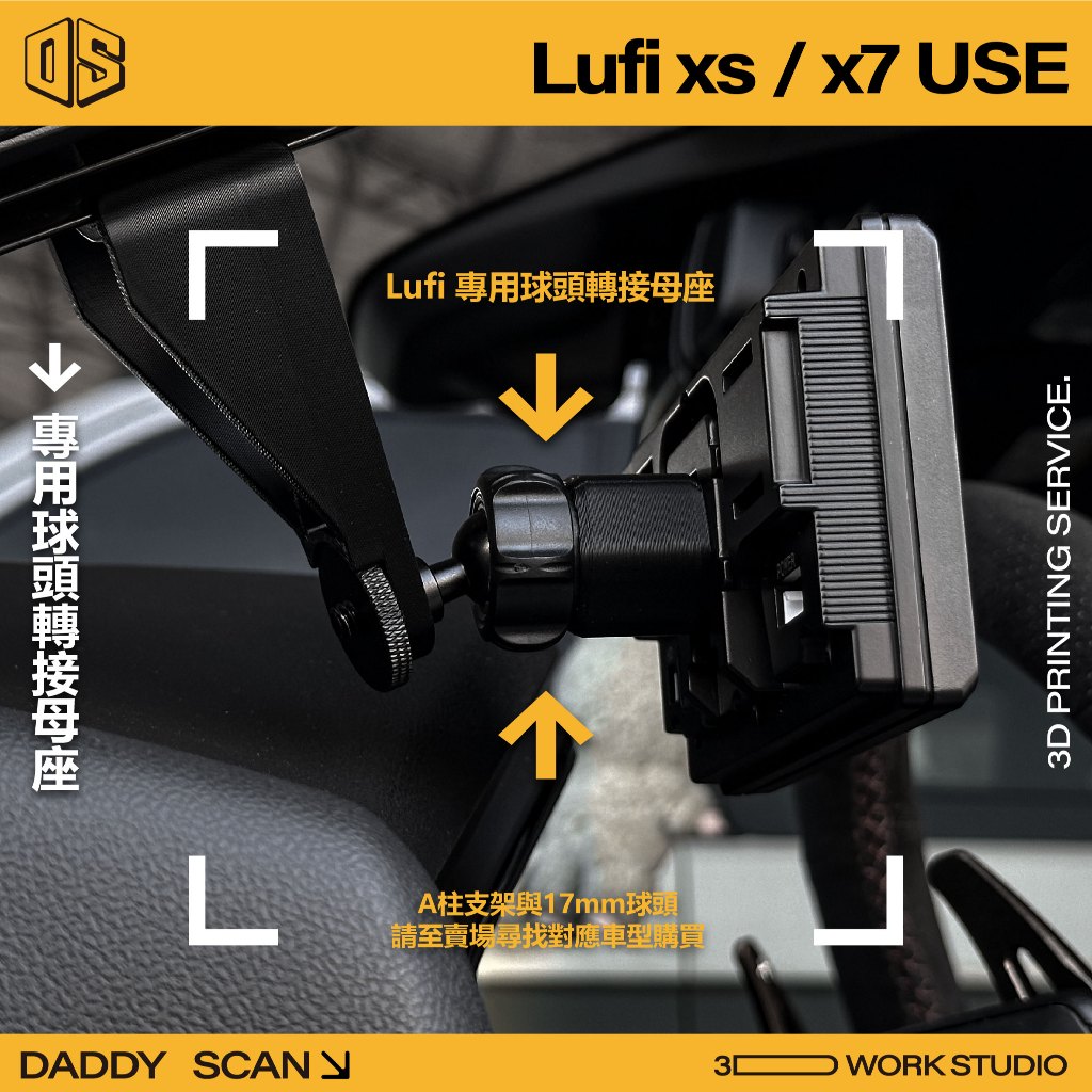 【老爸印印】Lufi 路飛 XF / XS / X7 專用球頭轉接母座 路飛專用 路飛轉接 轉接 球頭轉接 A柱支架
