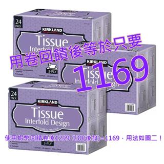 好市多科克蘭 三層抽取衛生紙 120抽一箱72包 #189999