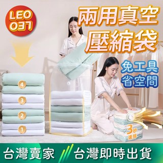 LEO037｜蝦皮隔日到貨🔥兩用真空壓縮袋 免抽氣壓縮袋 厚度七絲 衣物壓縮袋 棉被收納袋 收納袋
