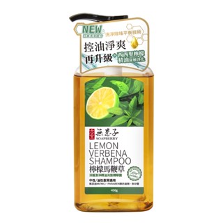 古寶無患子檸檬馬鞭草/奧圖玫瑰固色/咖啡因控油/薰衣草/薑萃草本/洗髮精華露450g
