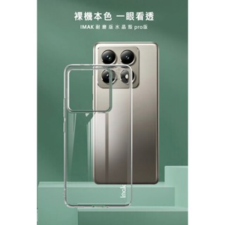 Imak 小米 14T Pro 5G 羽翼II水晶殼(Pro版)
