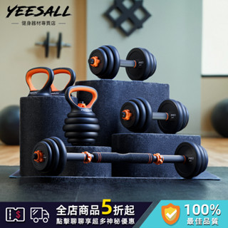 免運【領劵折價】💪20Kg 688環保啞鈴 可變槓鈴組 可調式啞鈴健身 肌肉鍛鍊 重量訓練 啞鈴 槓鈴重訓健身啞鈴槓鈴
