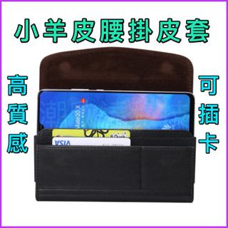 臺灣公司現貨/真皮手機腰掛皮套/小羊皮手機腰包/真皮手機腰掛包/大尺寸手機包/真皮皮帶腰包/插卡手機腰包/手機腰包