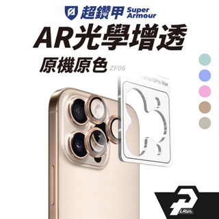 鷹眼強化防護玻璃 適用iphone13-16 鏡頭貼 AR超清增透 貼膜神器 鋁合金 15 14 ProMax ZF06