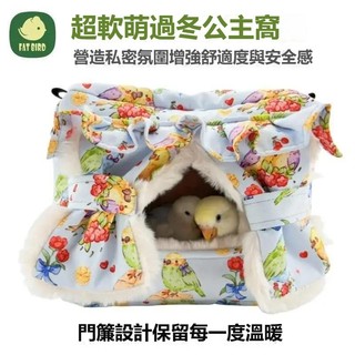 歡迎選購-💕鸚鵡保暖鳥窩玄鳳牡丹虎皮過鼕棉窩睡窩加絨加厚鳥巢鳥房FAT BIRD