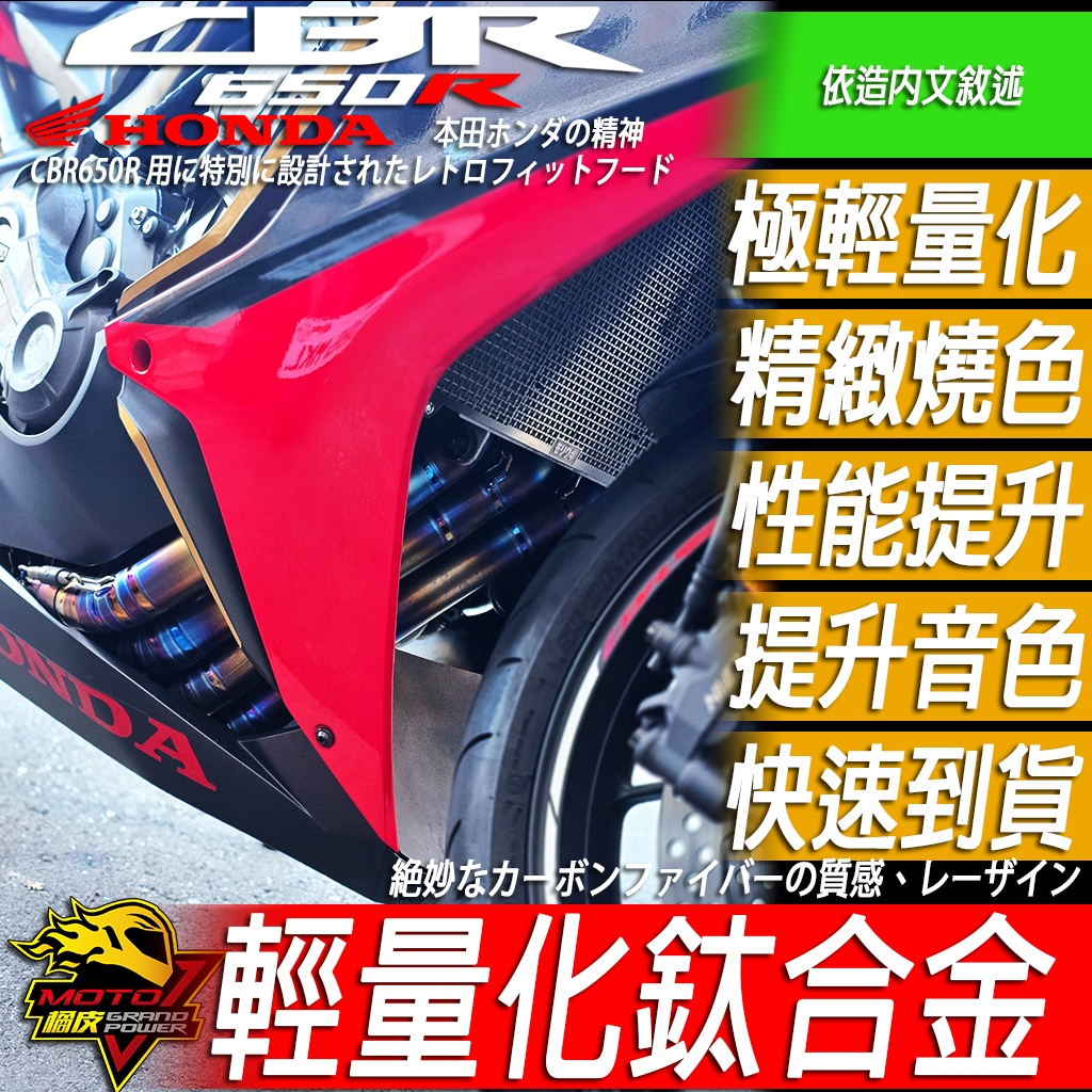 CBR650R鈦合金頭段CB650R前段 正蠍AKRAPOVIC排氣管用CBR650F蠍子管 四孔蠍 單孔蠍 燒鈦 燒藍
