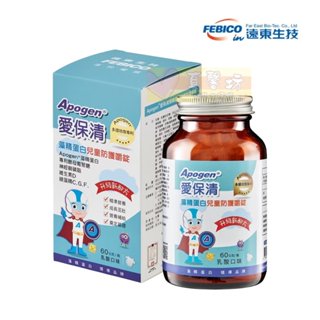 遠東生技 Apogen®愛保清藻精蛋白兒童嚼錠60g - 二代臺美專利/兒童保健品/FEBICO