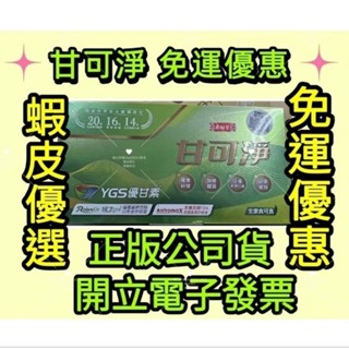 原輔堂甘可淨膠囊90顆盒裝送10顆膠囊體驗套組#李興文推薦#綠茵生技#全素食#牛樟芝菌絲體 YGS優甘素