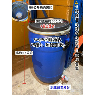 50公升水龍頭款 塑膠桶 桶子 免運 儲水桶 堆肥桶 灌溉桶 水桶 藍桶