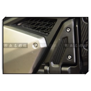 【無名彩貼-2542】 X-ADV (21~23) 側踏板 內凹處造型貼膜 上色膜 卡夢膜 碳纖紋 (已裁型-一對入)