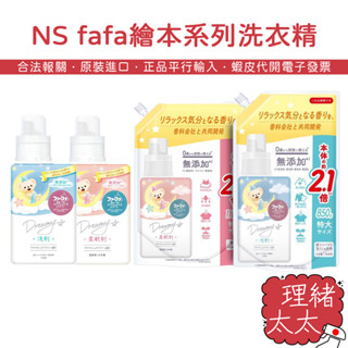 【NS FaFa】繪本系列 衣物柔軟精500ml【理緒太太】日本進口 熊寶貝 柔軟精 柔軟劑 衣物柔軟 洗衣精 洗衣劑