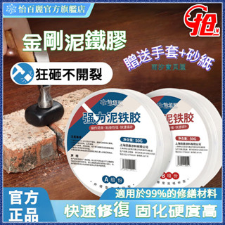 💯官方正品💫怡佰麗泥鐵膠鑄鐵管道修補神器鑄工修補膠金屬管道銅鐵塑膠修補石材木材修補防水防黴油箱修補速凝金剛塑鋼修補膠